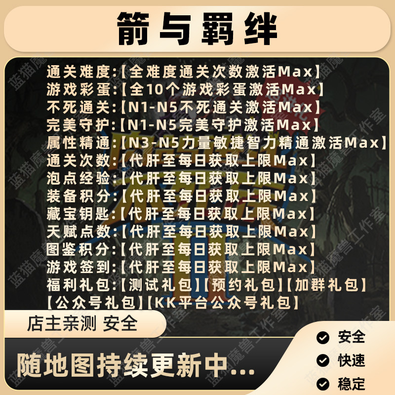 箭与羁绊 魔兽争霸官方KK对战平台RPG地图存档代肝等级战力变强