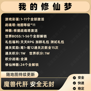 我 网易 暴雪rpg地图存档 等级 修仙梦魔兽争霸官方对战平台