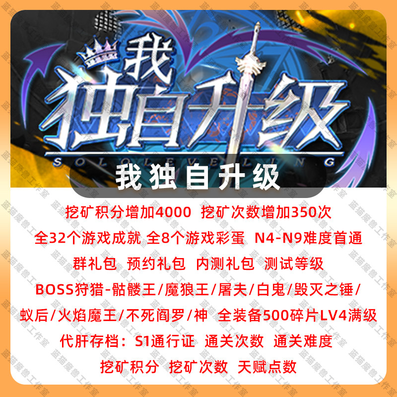 我独自升级存档代肝魔兽争霸官方STEAM