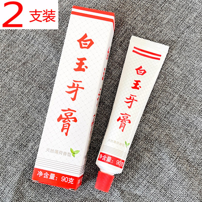2只装白玉牙膏90g清新口气