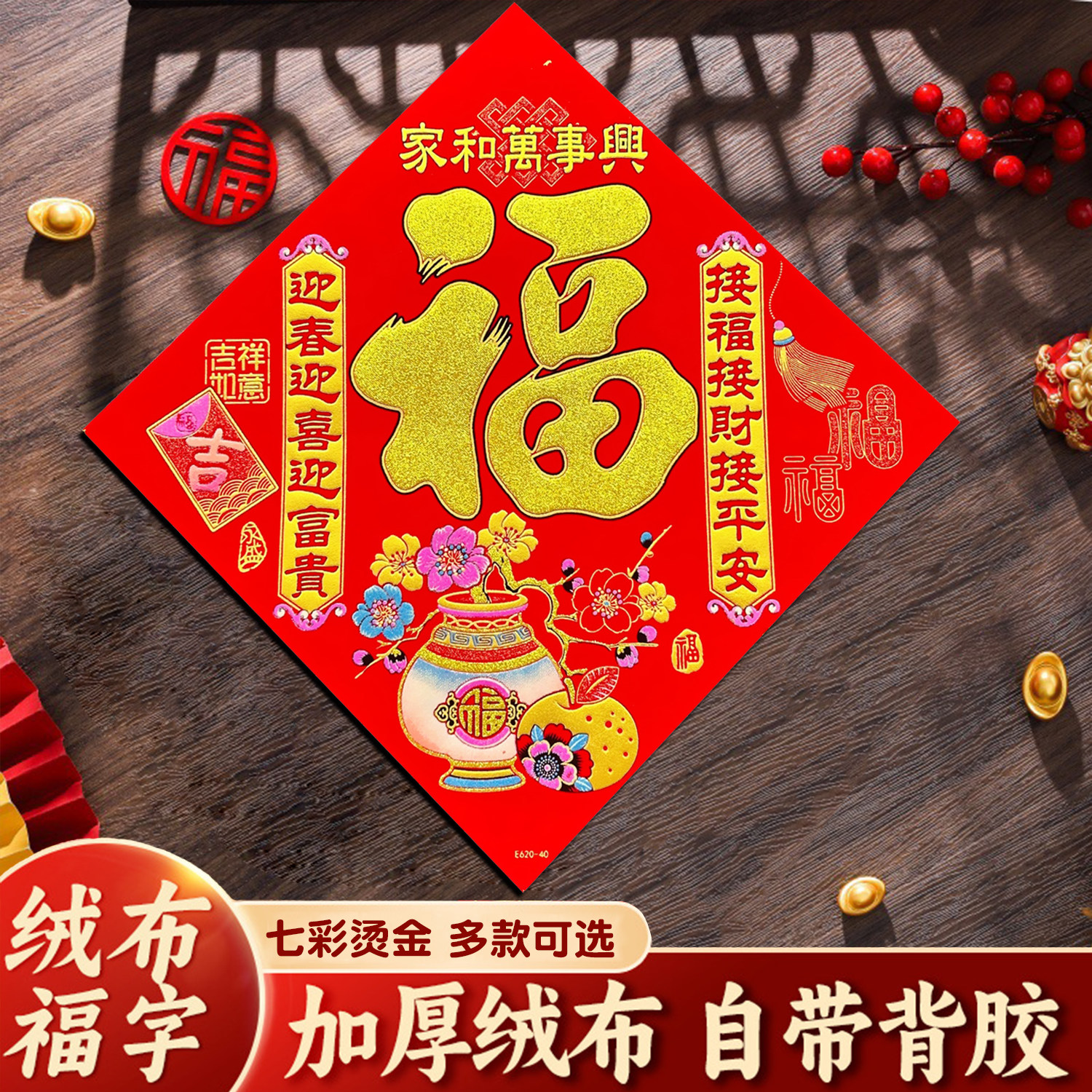 2026高档绒布福字门贴