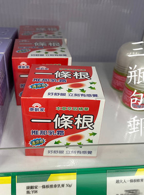 台灣康齡家一條根推拿乳膏50g 台灣直郵 约14天送达