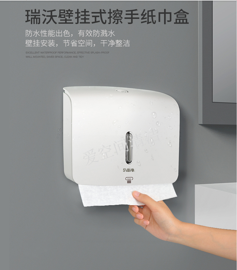 瑞沃打孔擦手纸架壁挂式