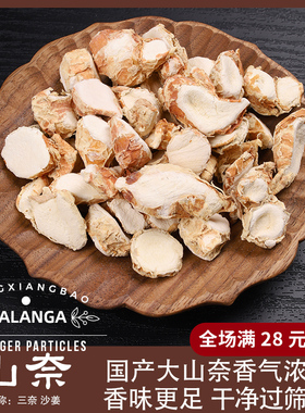 新货大山奈国产山奈沙姜味浓三奈大料火锅卤肉盐焗鸡香料调料