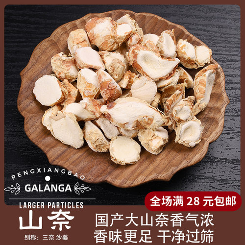 新货大山奈国产山奈沙姜味浓三奈大料火锅卤肉盐焗鸡香料调料
