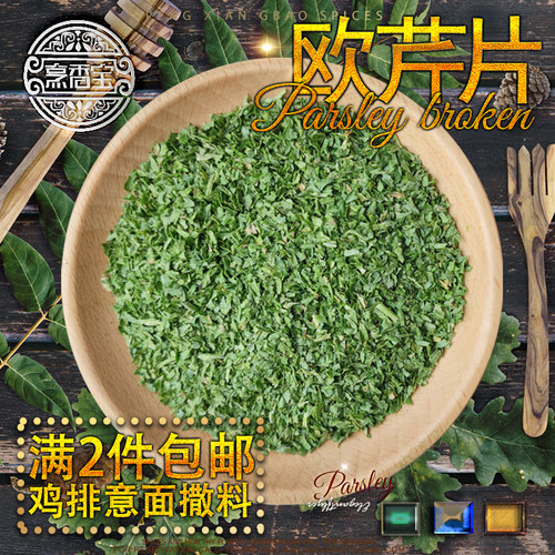 包邮欧芹碎香料烘培撒料香芹调料