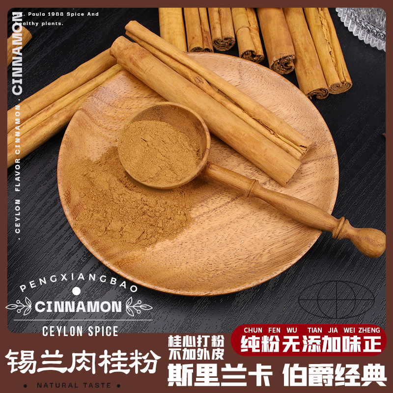 锡兰肉桂粉纯正烘培咖啡甜品香料