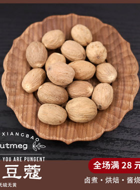 精选热红酒香料肉豆蔻香辛卤料肉寇Nutmeg火锅炖煮烘焙咖喱调味