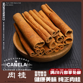 肉桂棒烟桂圣诞热红酒肉桂香薰咖啡烟桂装 饰肉厚烧菜火锅调料香料