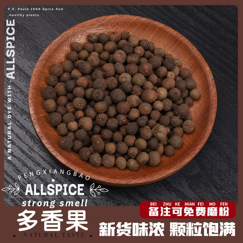 多香果香料牙买加胡椒可磨甘椒粉
