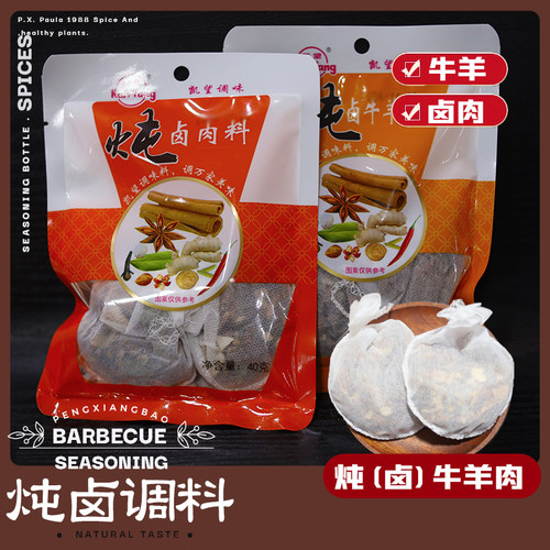 炖卤肉调料炖卤牛羊肉烧调料排骨