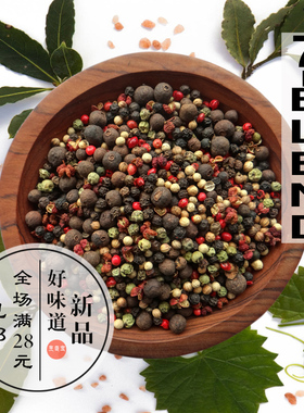 混合胡椒BLEND西餐调料水煮菜汉堡牛排猪肘减轻食脂西餐补充装