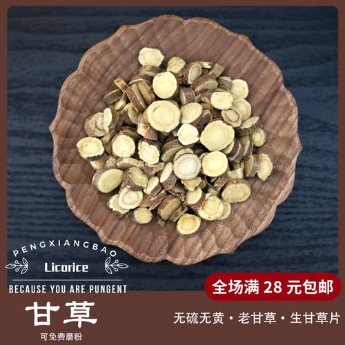 甘草调料甘草片50g香料大全