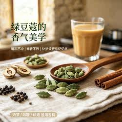 绿豆蔻新货小豆蔻印度奶茶香料CARDAMOM青籽自制咖喱免费磨粉