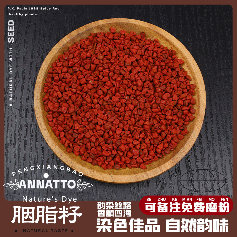 胭脂树种子ACHIOTE海鲜烩饭浸染色胭脂橙ANNATTO SEED可备