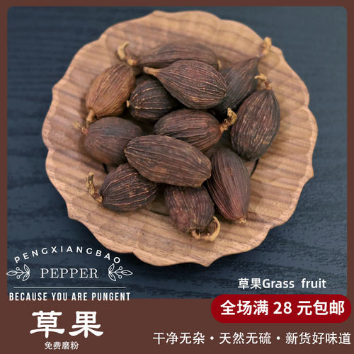 草果调味品炖肉煲汤卤肉火锅调料
