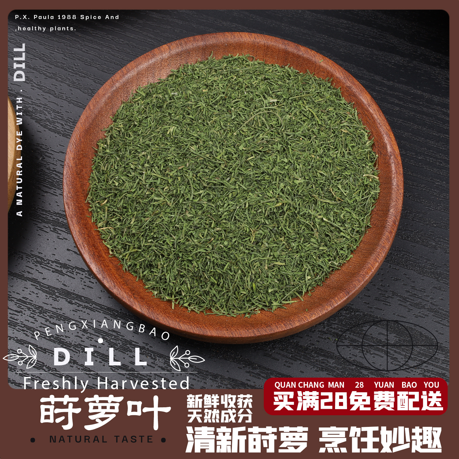 欧莳萝叶干莳萝草土茴香甜茴香叶DillWeed沙拉牛排酸奶三文鱼香料