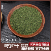 干莳萝叶碎末Dill西餐莳萝刁草萨拉米沙拉牛排青瓜烟熏三文鱼调料