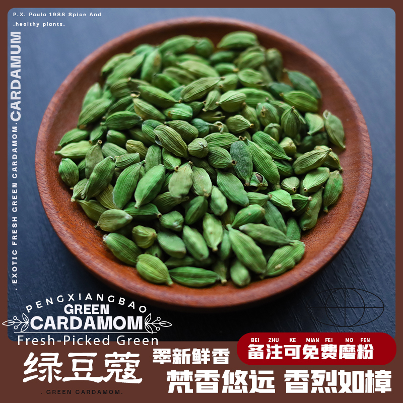 绿豆蔻新鲜印度青小豆蔻籽香料