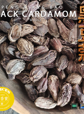 黑豆蔻Whole Black Pods云南香豆蔻荚印度米饭调料BLACK CARDAMON