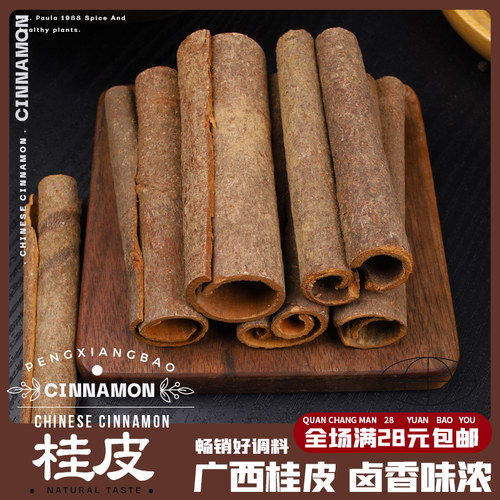 桂皮调料家用香料桂皮50g肉桂