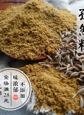 新疆纯孜然粉50g烧烤烤肉孜然粉油炸烤肉撒料cumin烧烤烤鱼调料