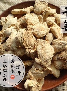 干姜 50g 干生姜片姜个老姜初级农产品粉烧卤家庭调料满28包邮