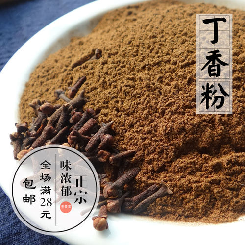 丁香粉天然丁香粉烘培50克