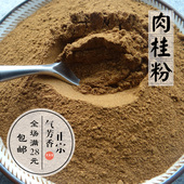 广西肉桂粉玉桂粉 细肉桂粉 100g烘焙姜饼咖啡