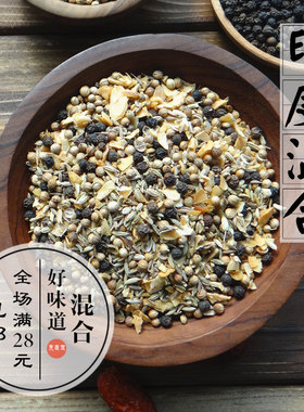 印度混合风味混合香料 印地综合羊肉烤肉腌制摩擦料 组合散装50g