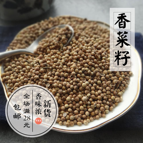 优秀的香菜籽!芫荽籽调料香菜子