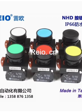 台湾贺电 NHD 原装正品NPB22-F CB-10 防水平头自复位按钮ZHA01-F