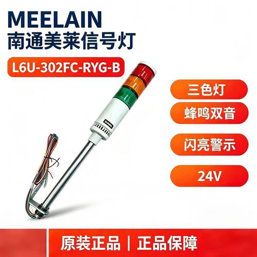 南通美莱信号灯闪亮警示灯警报灯