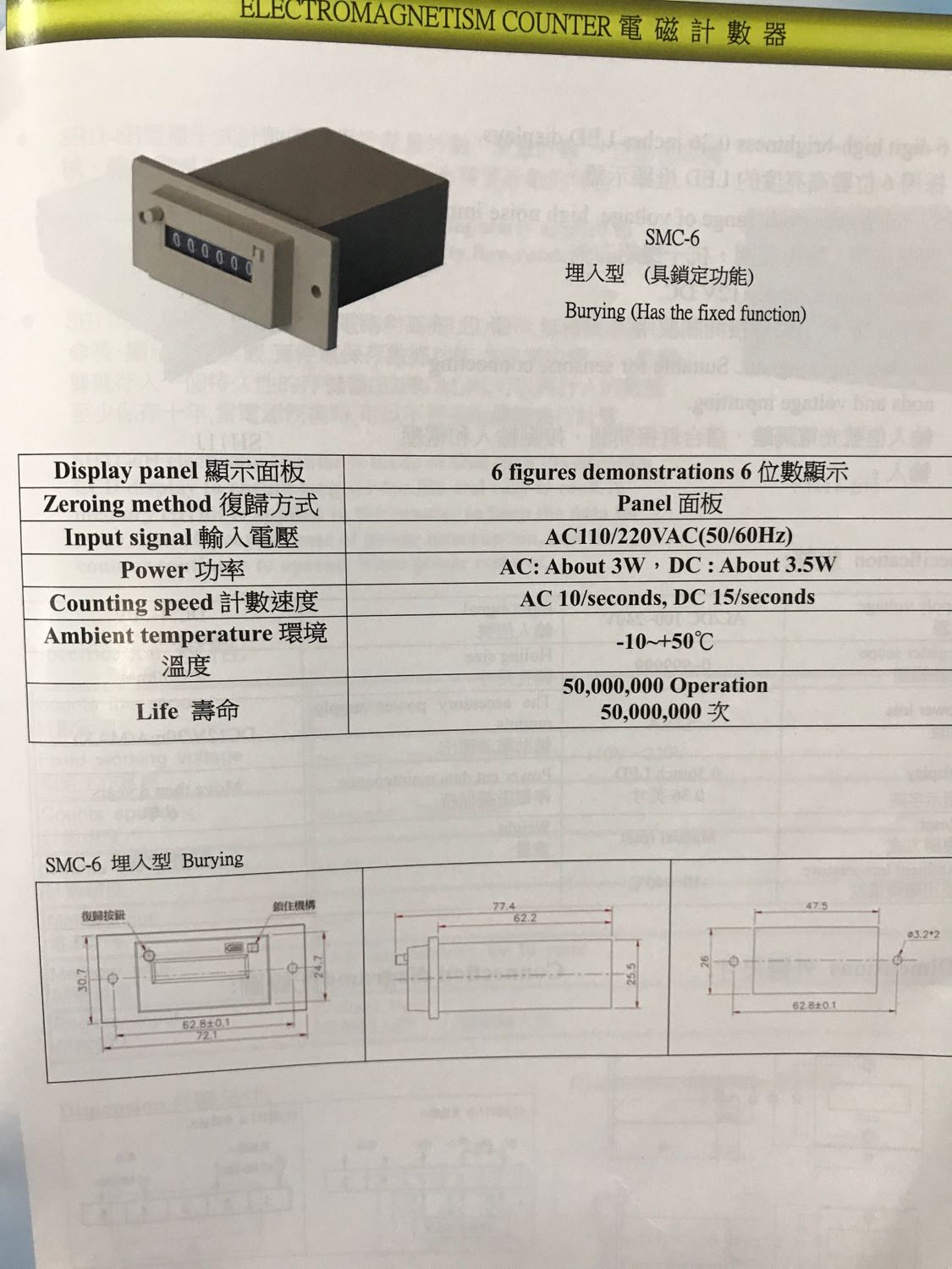 台湾三武 SUNWU 电磁计数器 SMC-6 埋入式 6位数显示