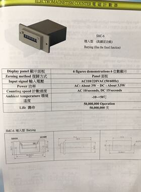 台湾三武 SUNWU 电磁计数器 SMC-6 埋入式 6位数显示