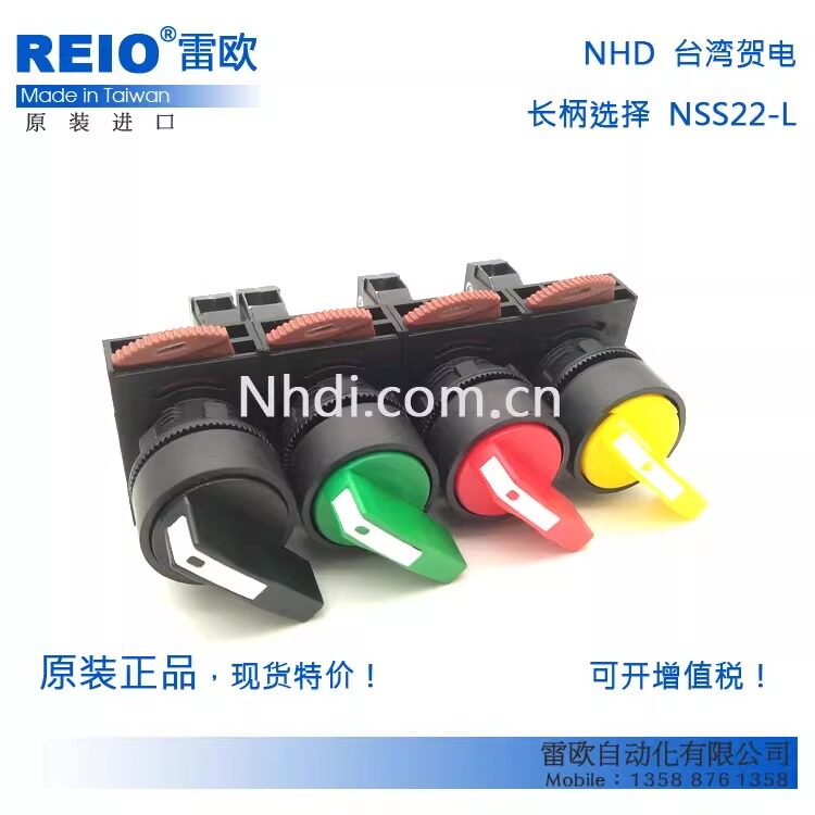 台湾贺电 NHD 原装进口 NSS22-L3 长柄三段自锁选择开关  2常开