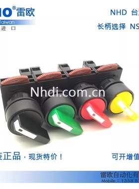 台湾贺电 NHD 原装进口 NSS22-L3 长柄三段自锁选择开关  2常开