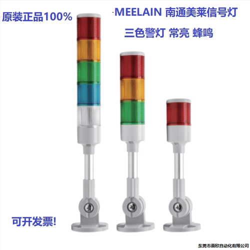 警示警报灯灯塔三色常亮蜂鸣24V