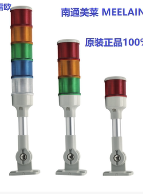 美莱信号灯MEELAIN 警报灯K5-302B -RYG-22J10常亮蜂鸣三色警示灯