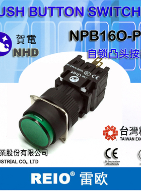 台湾贺电原装 16mm 不带灯平头按钮开关 NPB16S-E11 自复位 自锁
