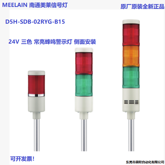 三色常亮蜂鸣智能警示灯侧面安装