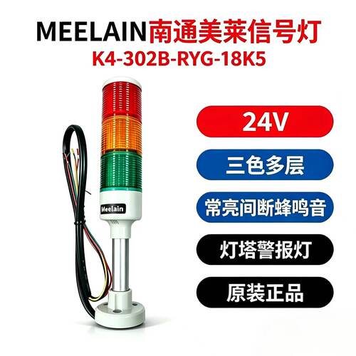 警示警报灯灯塔三色常亮蜂鸣24V