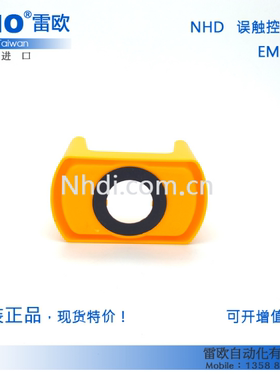 台湾贺电 NHD EMO-02Y 急停误触控保护座 22mm HW9Z-KG3/ZHA43-BY