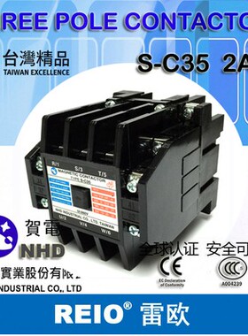 台湾贺电 NHD 原装进口 S-C35 交流接触器   2常开2常闭