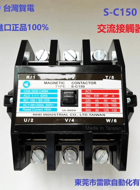 台湾贺电 NHD 原装进口 S-C125  S-C150   110V  220V 交流接触器