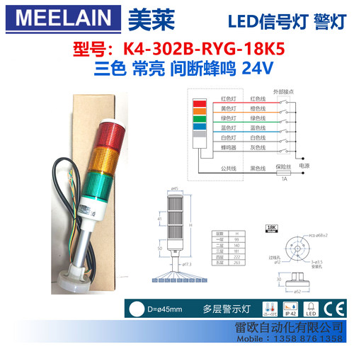 三色常亮蜂鸣警报灯24V