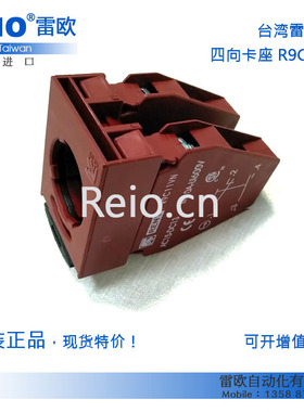 台湾雷力 RENY 原装进口十字开关四向卡座 R9C11VN P9B11VN