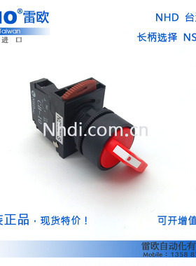 台湾贺电NHD  NSS22-S2 原装正品  二档自锁选择开关 1常开 22mm
