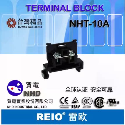 台湾贺电 NHD NHT-10原装进口 外卡接线端台 ZID05-10 TBR-10 10A