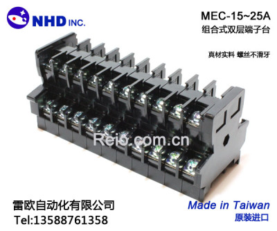 台湾贺电 NHD 原装进口 双层端子台 MEC-15 TBD-10 BND15LW